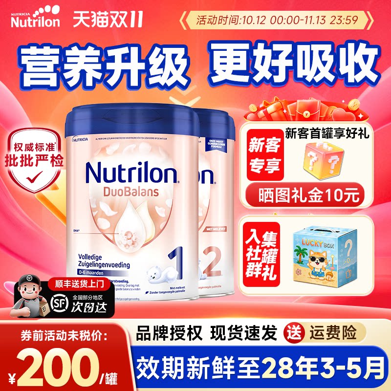 荷兰牛栏白金版1段2段牛栏进口婴幼儿配方奶粉诺优能官方正品旗舰