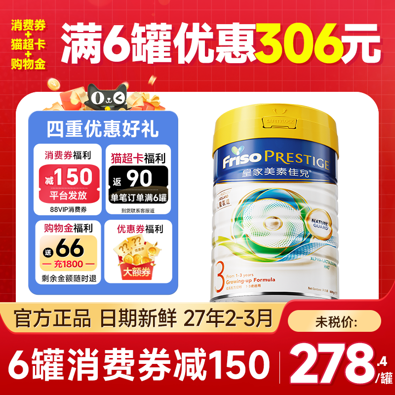 【6罐返90元】皇家美素佳儿3段港