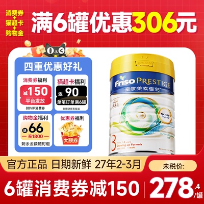 【6罐返90元】皇家美素佳儿3段港