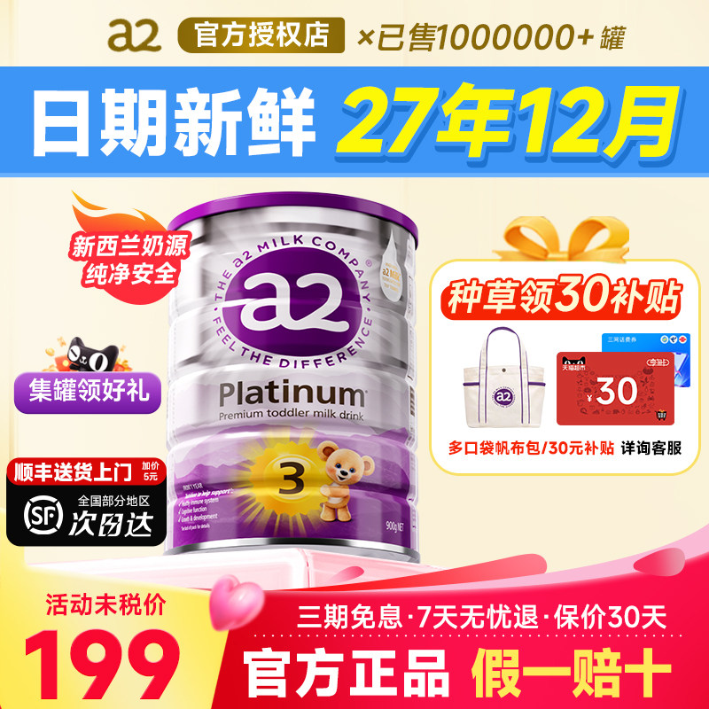 官方正品】澳洲a2紫白金3段奶粉三段婴幼儿奶粉旗舰店紫白金版3段
