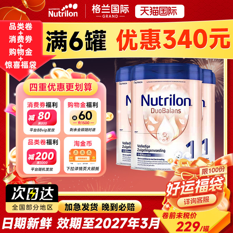 3罐*荷兰牛栏白金1段诺优能1阶段婴幼儿宝宝奶粉一段800g0-6个月