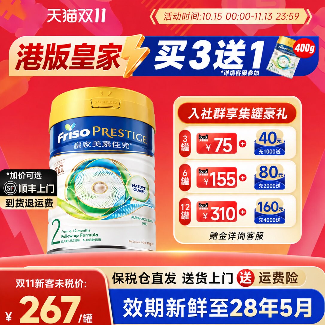 港版皇家美素佳儿2段HMO二段婴幼儿配方牛奶粉800g官方正品旗舰店