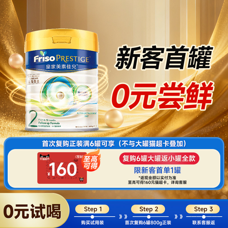 皇家美素佳儿2段婴儿牛奶粉400G