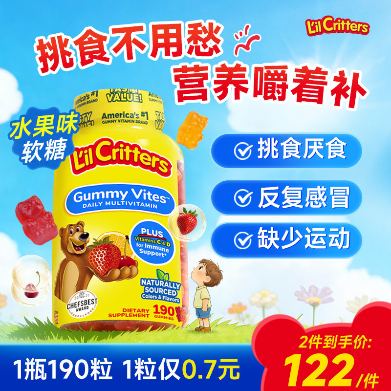 儿童复合维生素丽贵小熊软糖多种维生素助宝宝营养均衡官方旗舰店