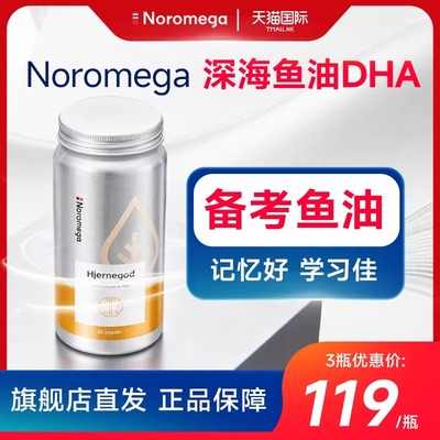 Noromega鱼油大脑记忆力鱼油胶囊