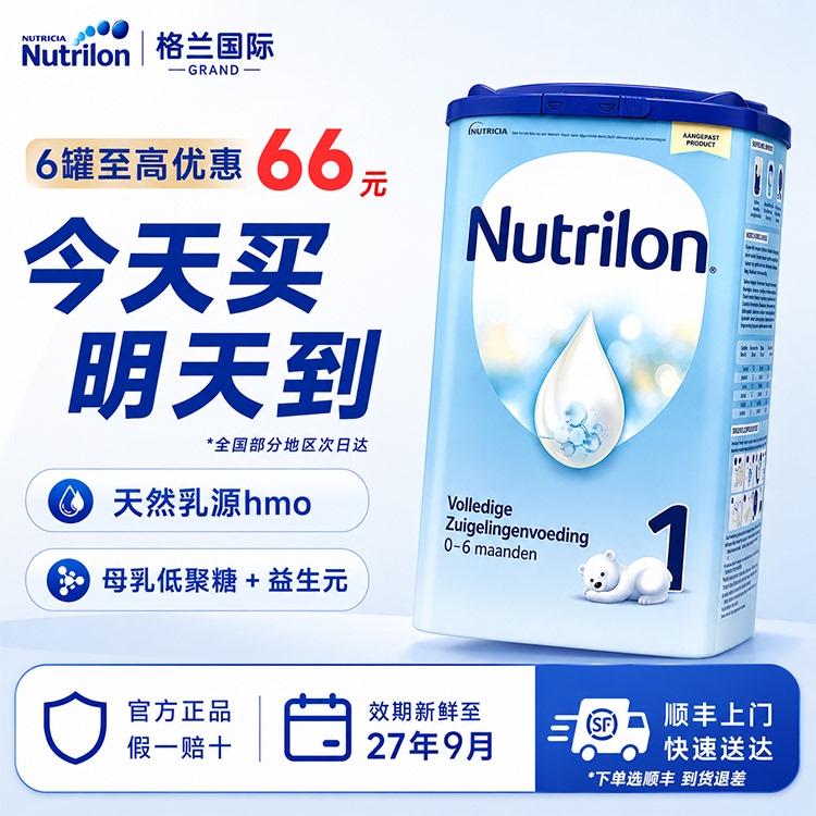 荷兰牛栏一诺优能段牛栏1进口段婴幼儿配方奶粉hmo官方旗舰店正品