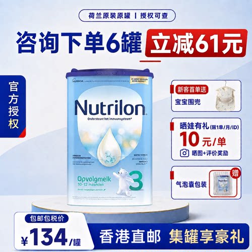 【官方旗舰店】荷兰牛栏3段奶粉