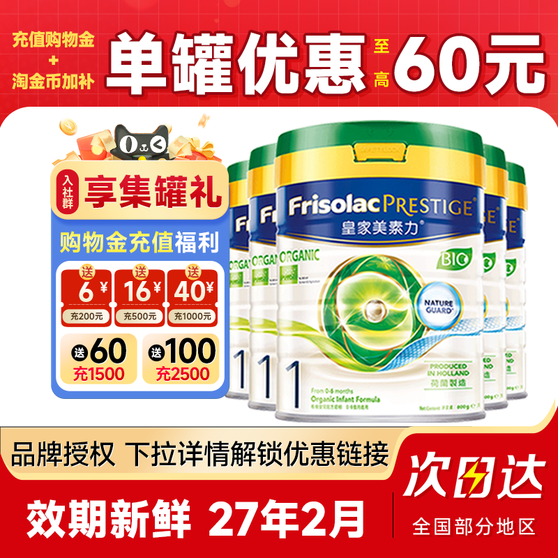 皇家美素佳儿有机1段6罐装