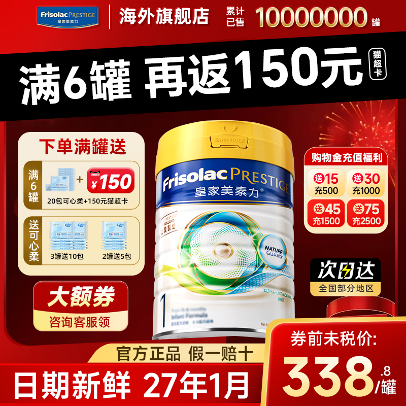 【下单返150元】皇家美素佳儿1段