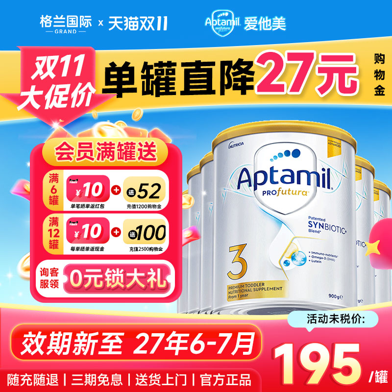 6罐*爱他美澳洲白金3段新西兰进口原装正品奶粉三段正品牛奶粉
