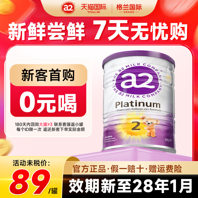 官方正品】a2紫白金2段小罐400g图片