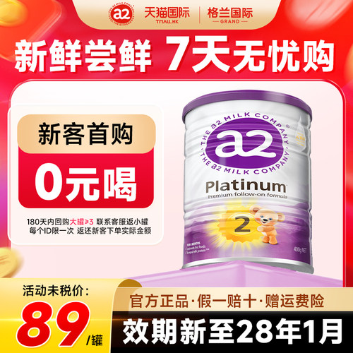 官方正品】a2紫白金2段小罐400g
