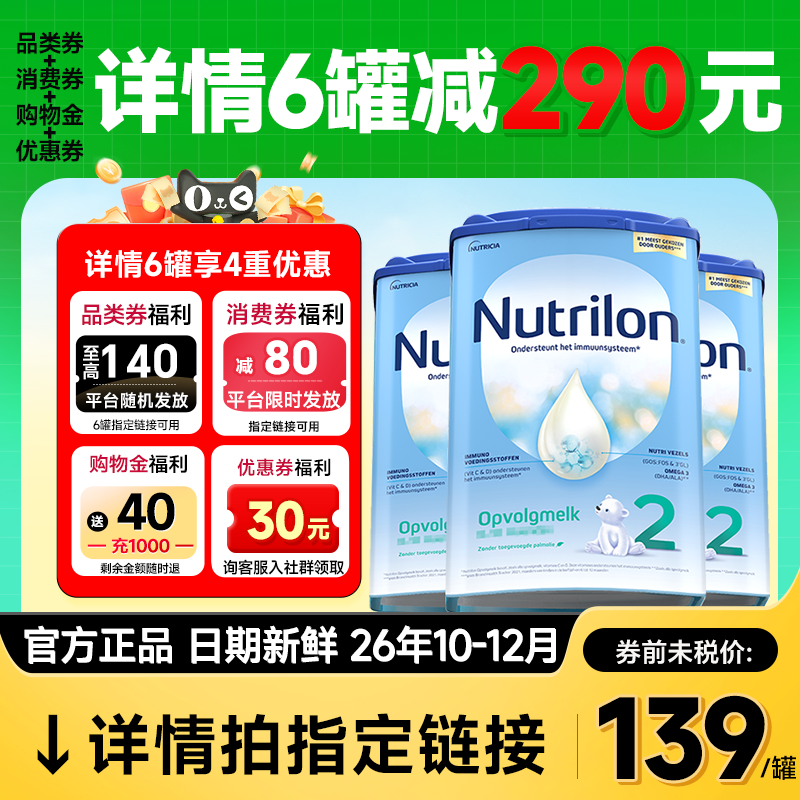 3罐装*荷兰牛栏2段诺优能2段原装进口婴幼儿宝宝婴儿牛奶粉旗舰店