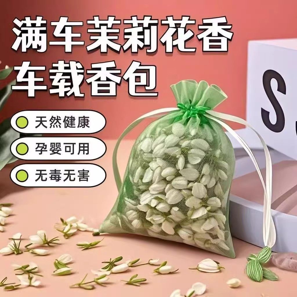 茉莉花香囊车载香薰干花香包卫生间花香衣柜口袋散香香袋香氛干花,居家日用,香包/香囊,淘宝优惠券,粉丝福利购,淘宝优惠卷