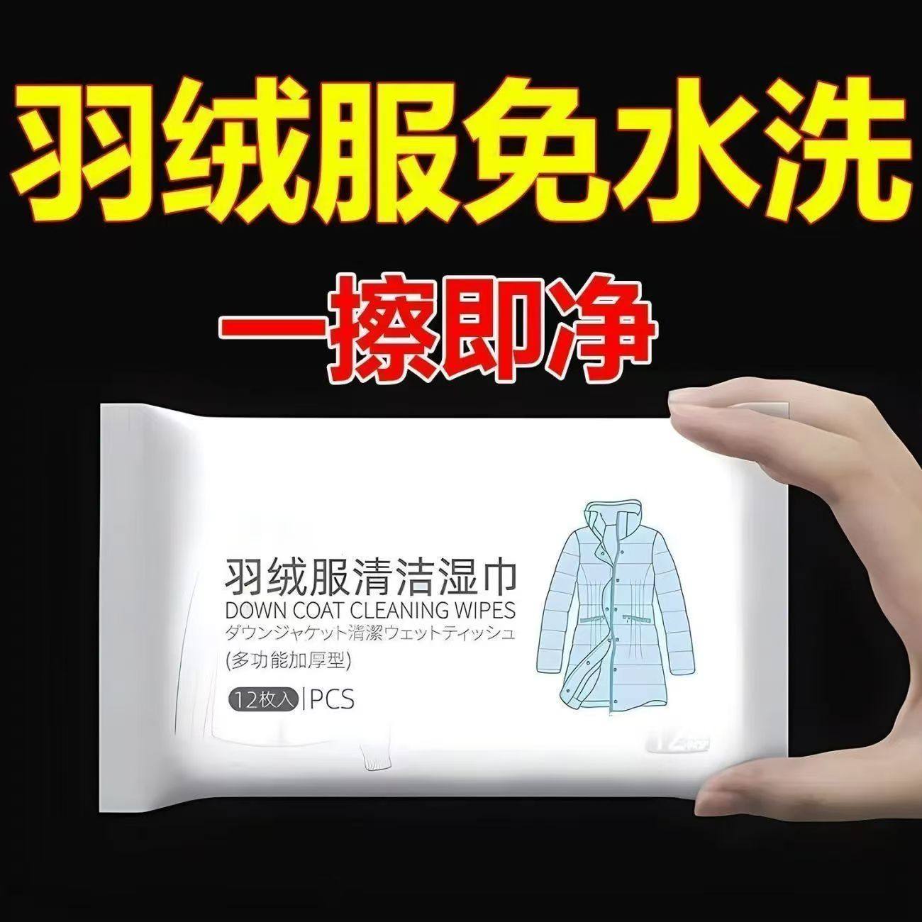 羽绒服湿巾清洁免洗去污去渍干洗专用湿纸巾强力擦拭清洗家用神器,洗护清洁剂/卫生巾/纸/香薰,衣物去污湿巾,淘宝优惠券,粉丝福利购,淘宝优惠卷