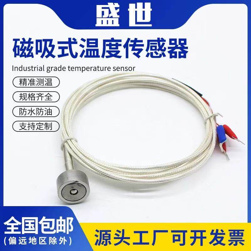K/E/J型磁吸式热电偶pt100表面强磁吸附式轴承温度传感器测温探头
