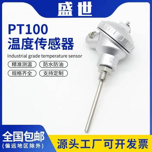 PT100温度传感器WZP-231/230