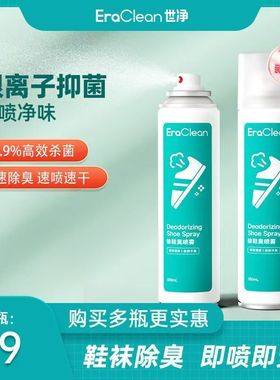 EraClean世净鞋子除臭喷雾银离子篮球鞋袜持久防臭祛味空气清新剂