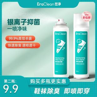 EraClean世净鞋子除臭喷雾银离子篮球鞋袜持久防臭祛味空气清新剂