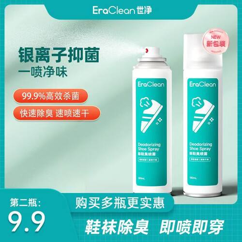 EraClean世净鞋子除臭喷雾银离子篮球鞋袜持久防臭祛味空气清新剂