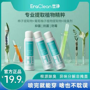 子除臭喷雾鞋 eraclean世净鞋 柜球鞋 鞋 袜去异味除菌防臭杀菌除臭剂