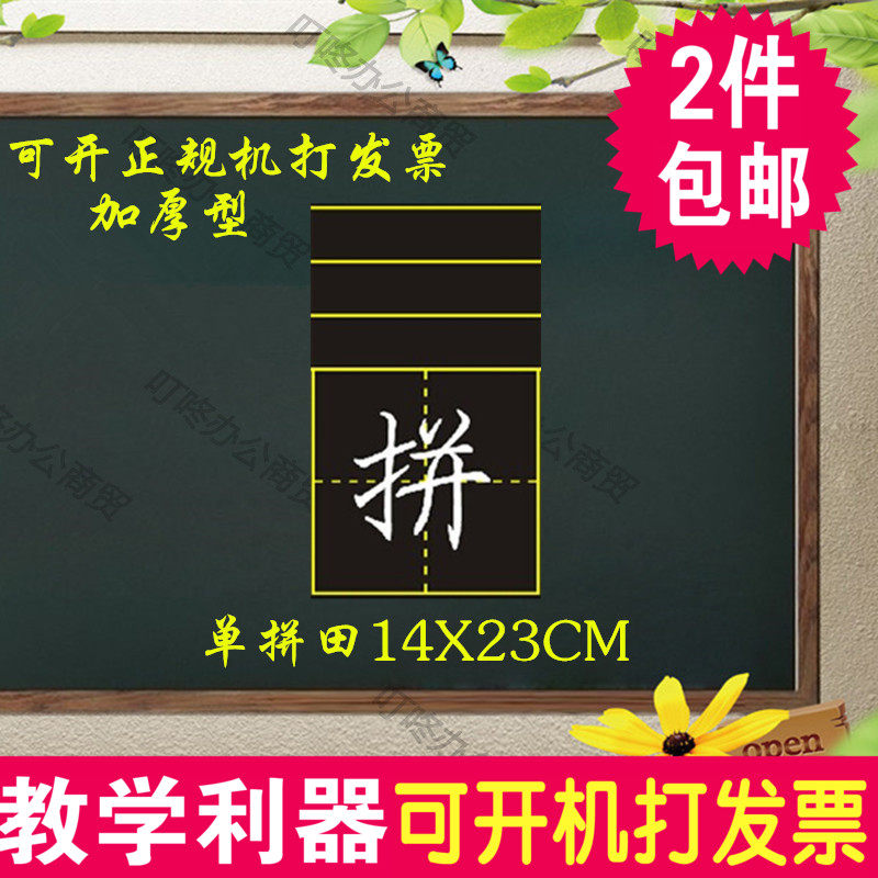 2张包邮教学磁性拼音田字格小黑板贴 粉笔四线三格汉语拼音软磁铁
