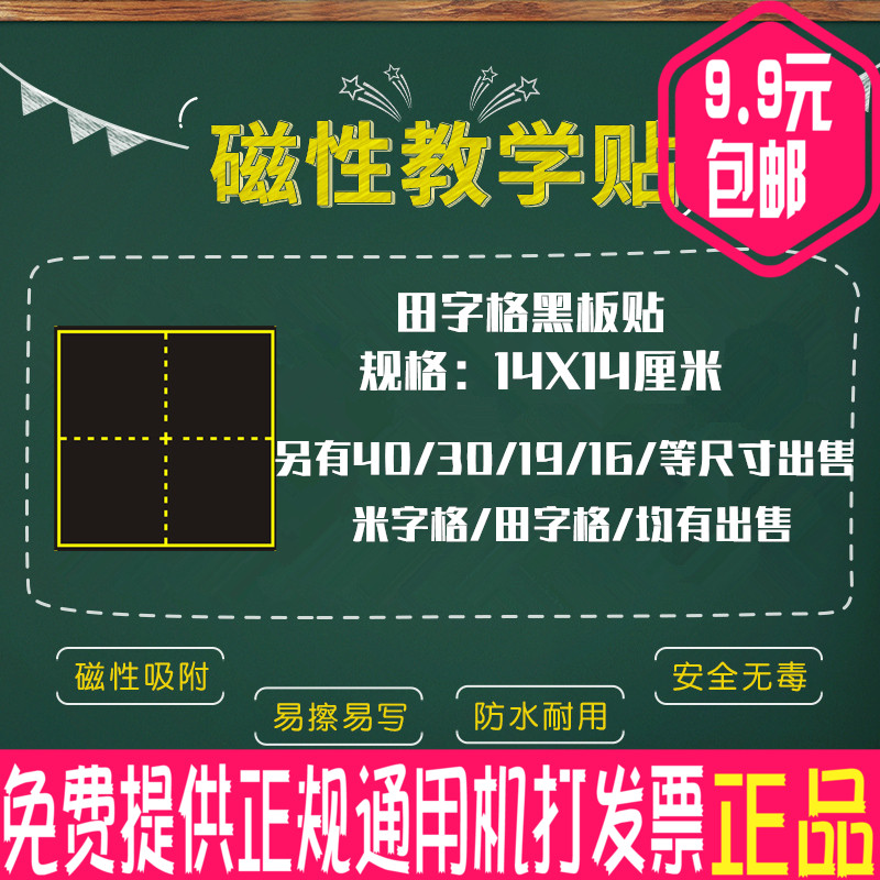 单个磁性田字格小黑板贴 磁力贴软黑板磁铁教具粉笔写生字格14X14