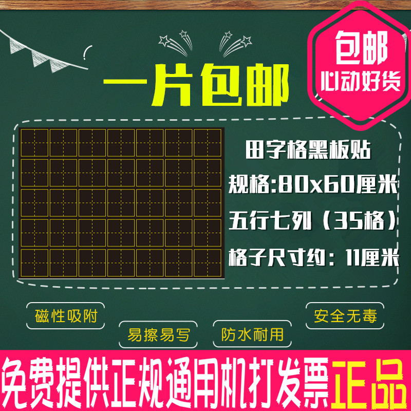 35连磁力田字格小黑板贴 软磁铁35格田字格磁性粉笔书写教学教具