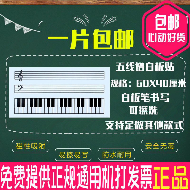 磁性五线谱软白板墙贴音乐课件五线谱磁板100*60cm吸磁尺寸定制