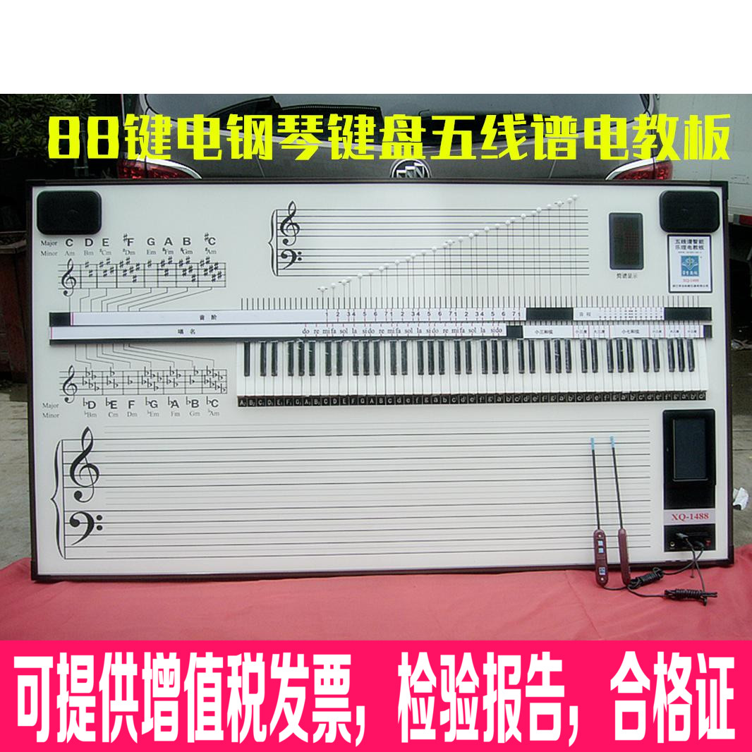 智能五线谱电教板XQ88键盘