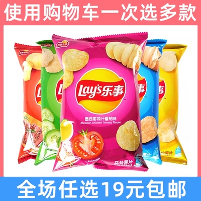 乐事薯片40g零食大礼包网红休闲