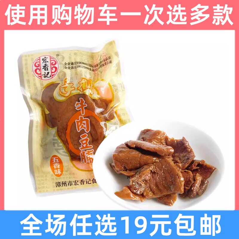 宏香记手撕牛肉豆脯散装豆干小包装五香素肉豆腐干解馋小零食小吃
