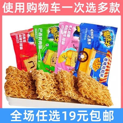 魔法士干脆面零食大礼包