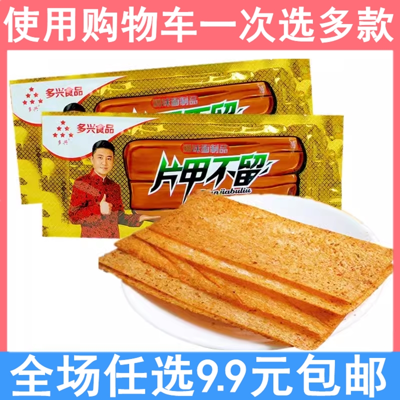 片甲不留辣条硬质脆辣片80后8090后儿时怀旧金典香麻辣零食品小吃