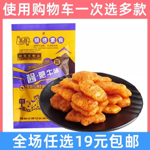 王马酱肥牛味素肉烧烤素食酱香味素肉豆制品怀旧小零食休闲小吃