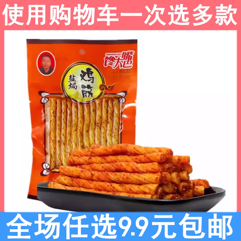 大嘴巴素鸡礼包麻辣熟食临期