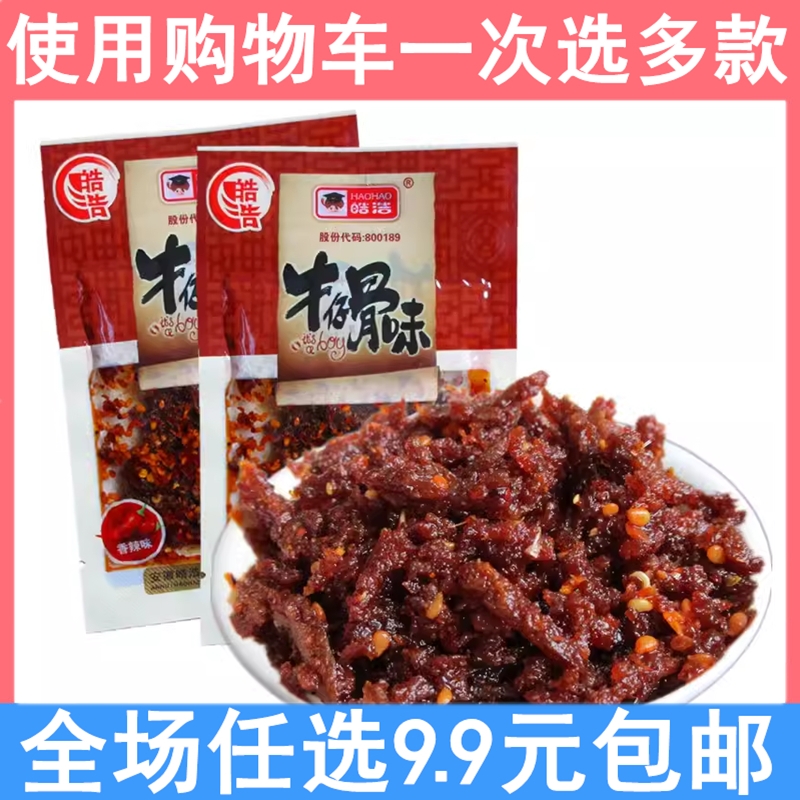 牛仔骨辣条麻辣儿时怀旧皓皓香辣味90后小时候的零食小吃休闲食品