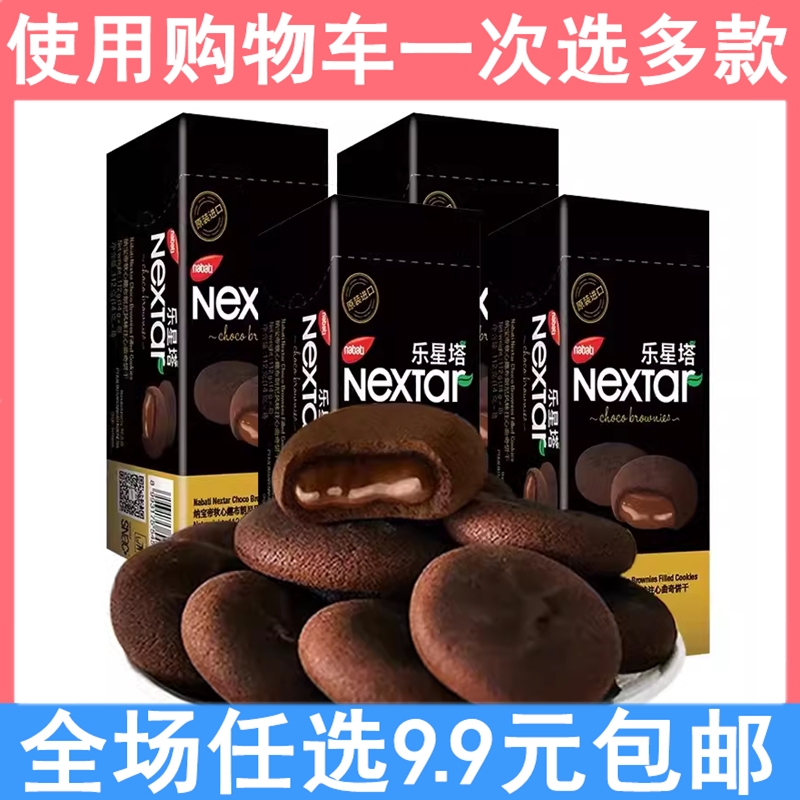 nabati印尼进口丽芝士乐星塔软心趣布朗尼112g巧克力曲奇饼干零食