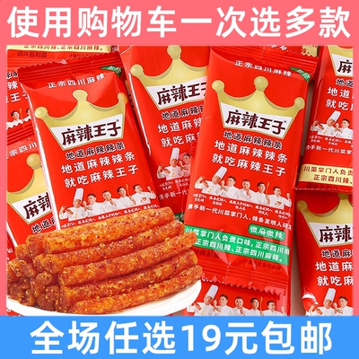 地道辣条麻辣味网红小吃礼包