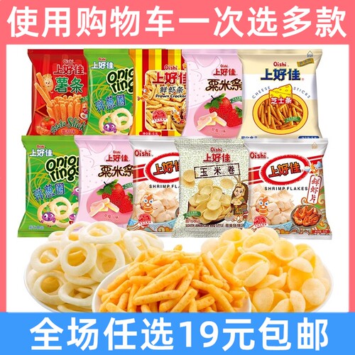 上好佳鲜虾片虾片薯条充饥夜宵