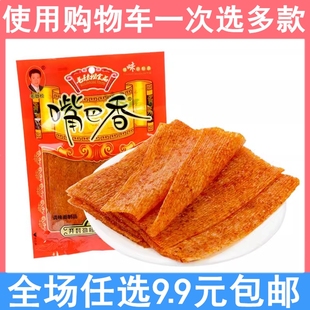 大辣片童年零食小吃 嘴巴香辣条亲嘴片麻辣味香辣片8090后怀旧老式