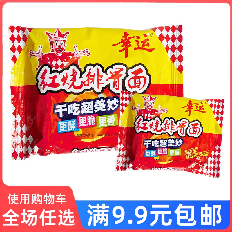 幸运红方便面烧排骨面42g泡面干吃干脆面儿时怀旧整箱零食品小吃属于什么档次？