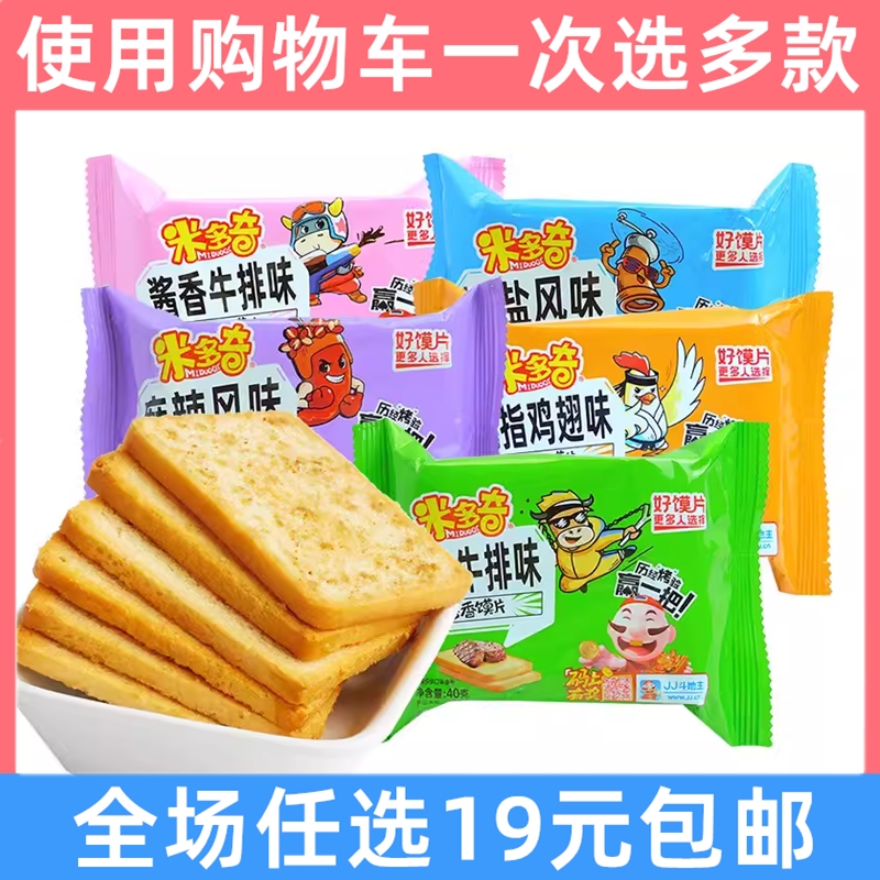 米多奇烤香馍片40g零食