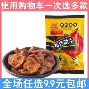 禛香香菇肥牛80g大包装90后儿时怀旧休闲零食品小吃童年怀旧辣条