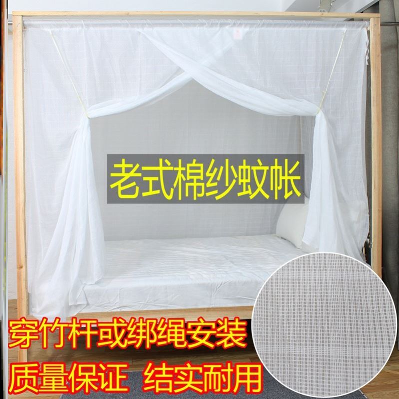 蚊帐老式款纯棉穿杆特密棉纱蚊帐家用1.5m传统加厚学生宿舍蚊帐