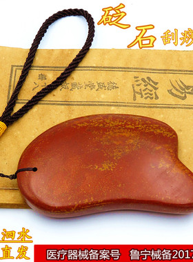 泗水天然红砭石刮痧板厂家直发