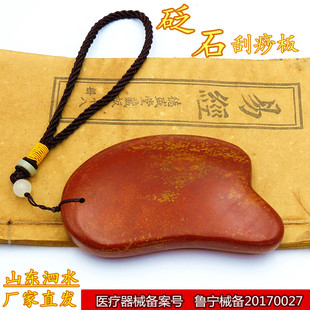 正品包邮/泗滨天然玄黄富贵红砭石/刮痧板加大/加厚山东泗水直销