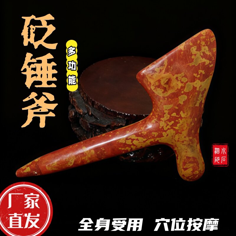 天然泗滨红砭石砭锥T型按摩棒足底点穴全身刮痧养生按摩泗水厂家