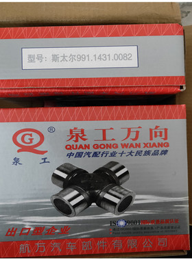 斯太尔991.1431.0082十字轴万向轴承BJ212 CA-141 150 NJ131 525