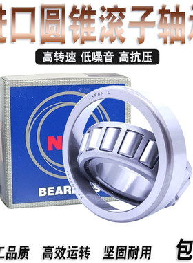 进口NSK轴承HR32216 32217 32218 32219 32220 32221 32222J32224